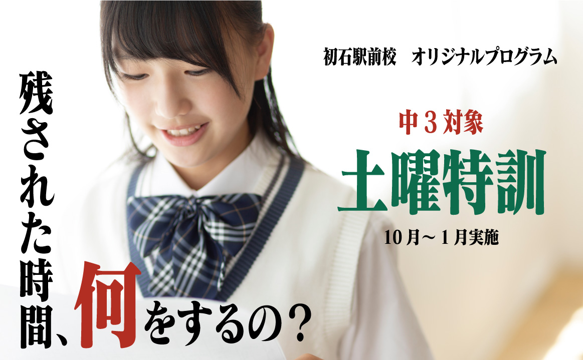 土曜特訓講座のタイトル画像