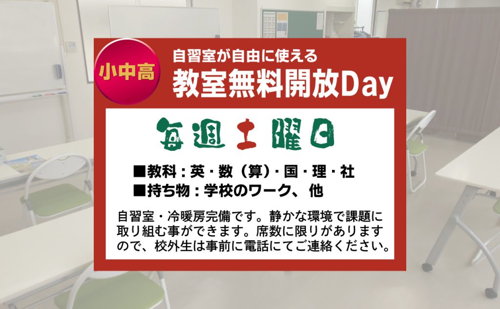 教室無料開放Day