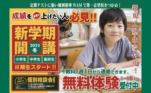 新学期開講 2023冬