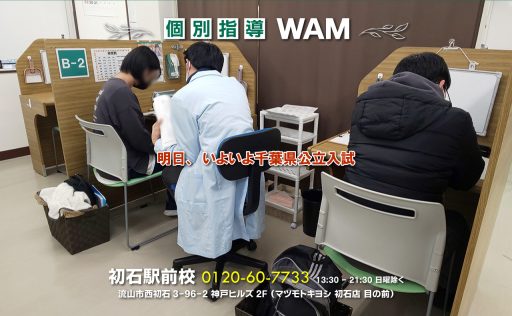 千葉県公立入試