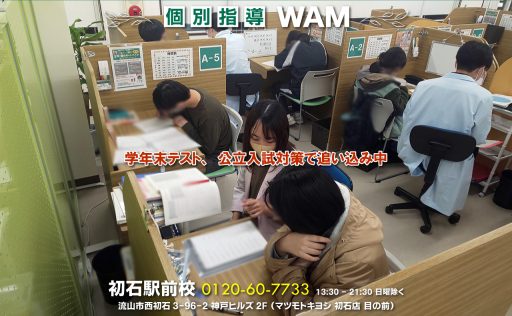 学年末入試追い込み中