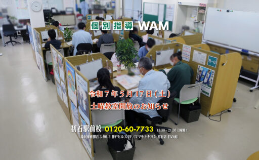 土曜教室開放のお知らせ
