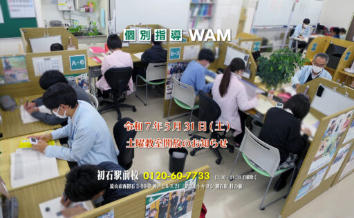 土曜教室開放のお知らせ