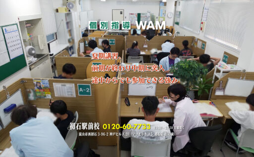夏期講習、中期へ突入