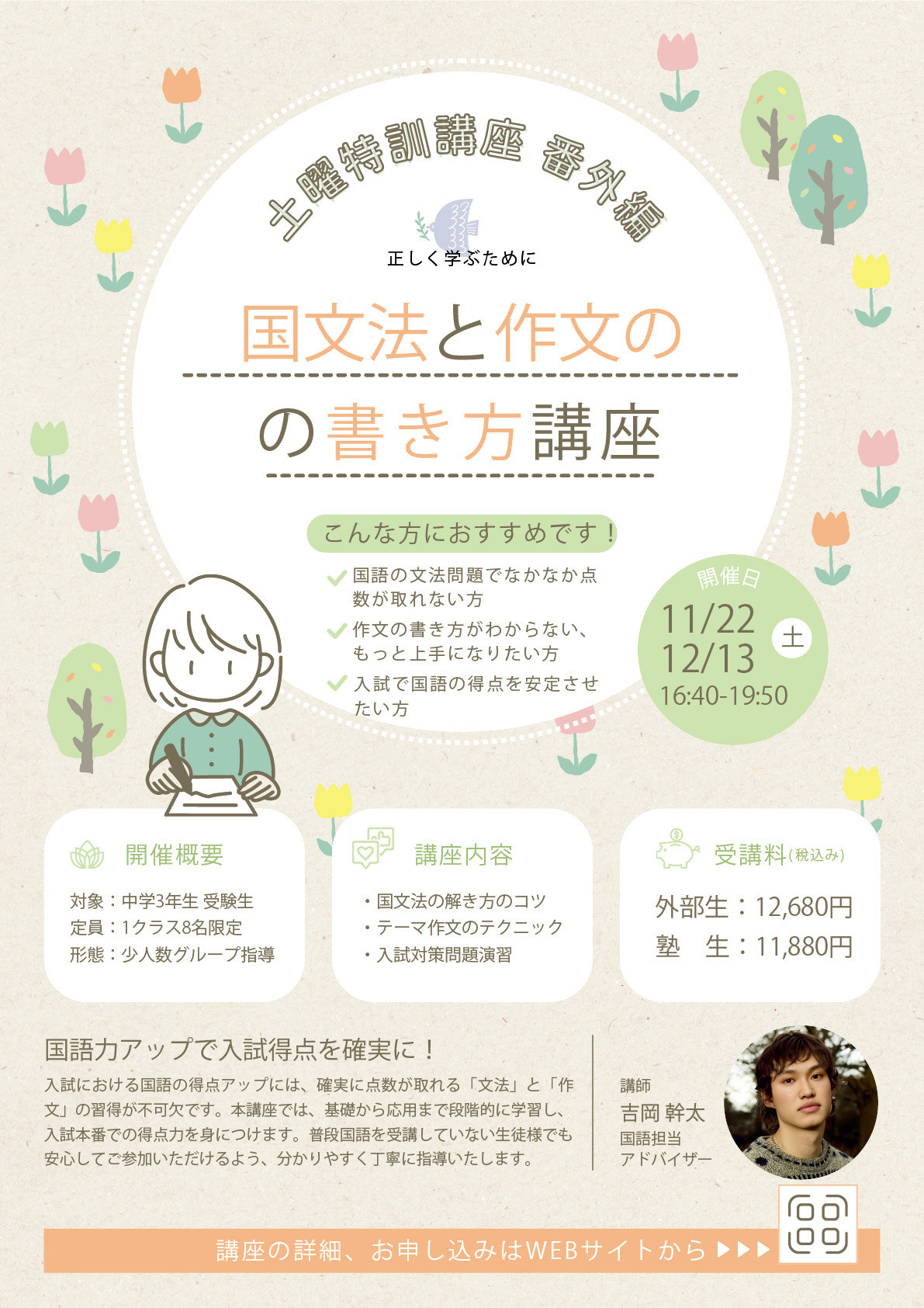 土曜特訓講座 番外編のフライヤー画像