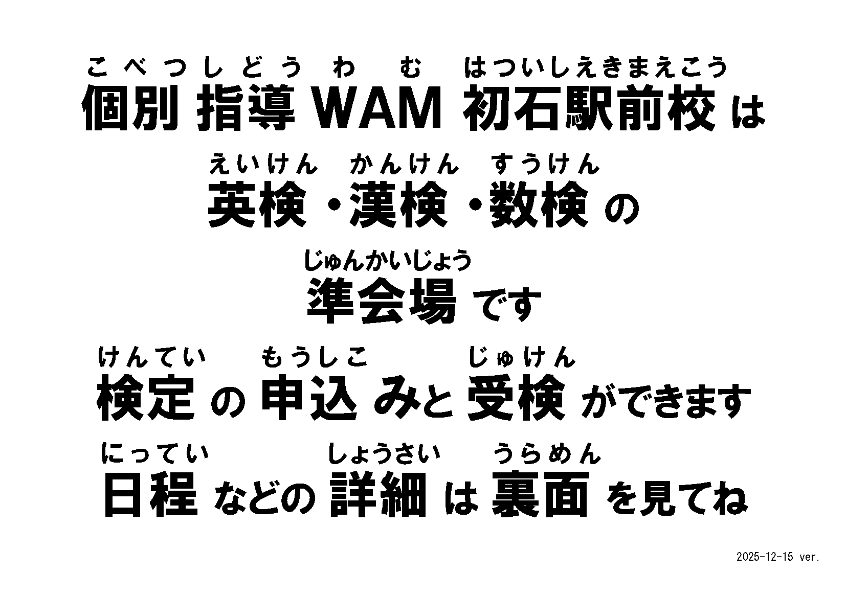 各種検定フライヤー2026表の画像